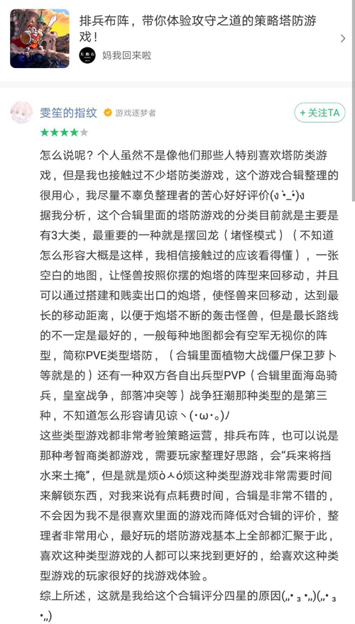 我是评测师活动游戏单评价范例j9九游会老哥俱乐部交流区(图2)